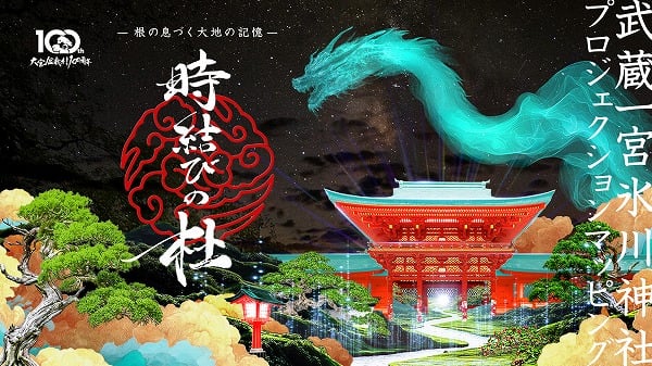 大宮盆栽村100周年記念】11・12月開催分イベント情報｜特集 | リビング