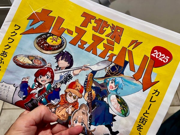 下北沢】今年はスタンプラリーが無料？絶賛開催中「下北沢カレー