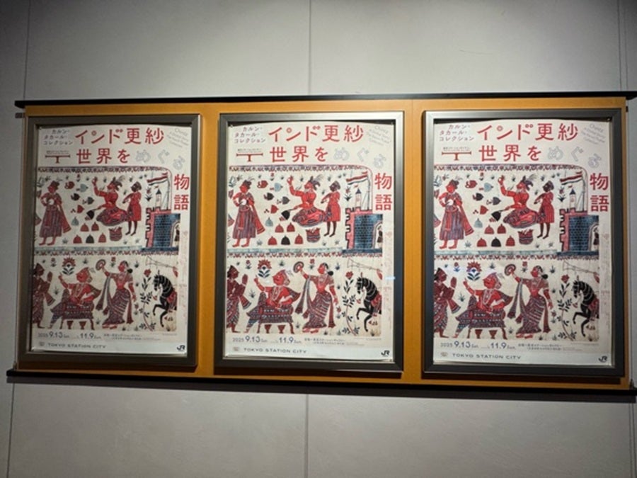 丸の内】カルン・タカール・コレクション インド更紗 世界をめぐる物語