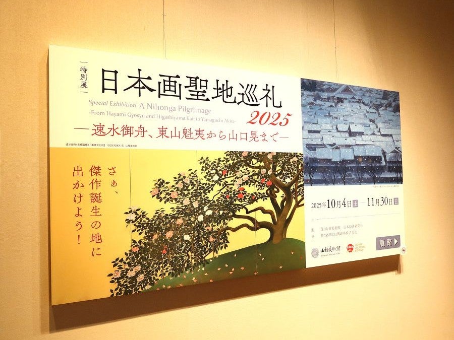 【6/22AM10時までの出品】両国↔️館山吊り下げ式行き先板 広尾】山種美術館【特別展】「日本画聖地巡礼2025 ―速水御舟、東山魁夷