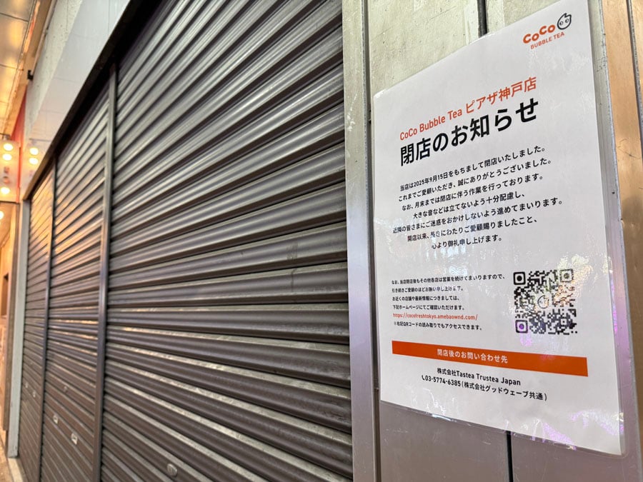 閉店】9月15日に「CoCo Bubble Tea（ココバブルティー） ピアザ神戸店