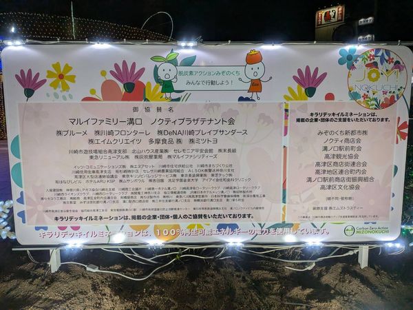 溝の口】キラリデッキイルミネーションで30万球の光に癒される夜散歩