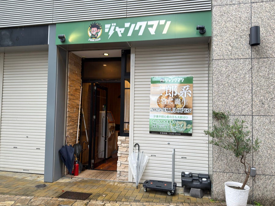 開店】二郎系ラーメン「ジャンクマン三宮本店」が11月15日（土