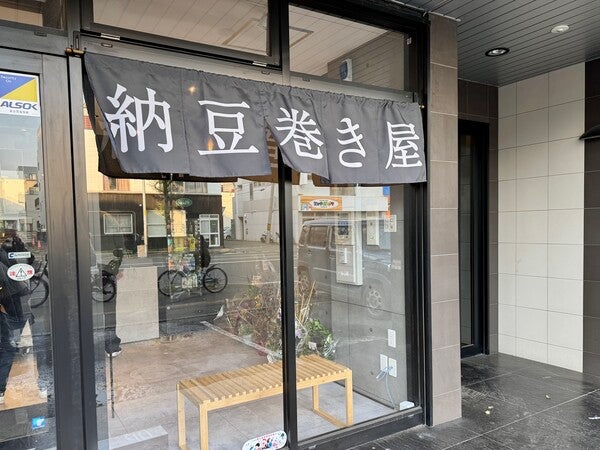 まきさん店 東区役所前】巻き物界の新星！話題の納豆巻き専門店「納豆のマキちゃん