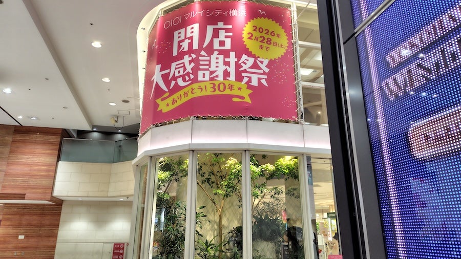 閉店】2月28日（土）閉店！「マルイシティ横浜」 | リビング横浜Web