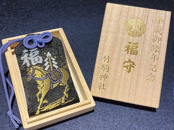 2025.12.9午年神道教御守符　糸魚川墨玉 午年御縁年のお参りは御神徳がひときわ輝く竹駒さまへ「竹駒神社
