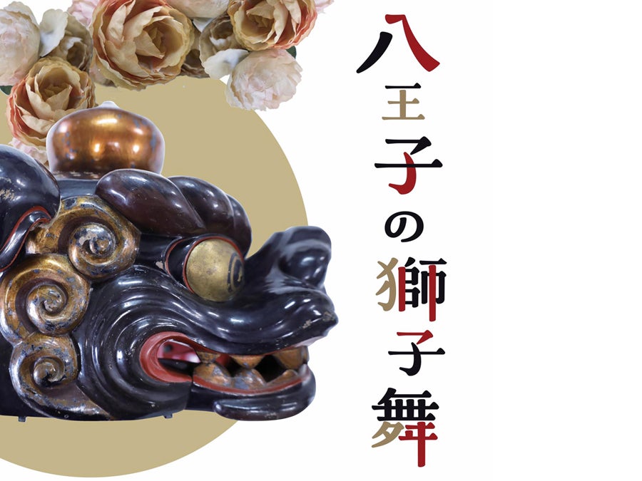 八王子】12/13（土）～2026年2/15（日）はちはく企画展「八王子の