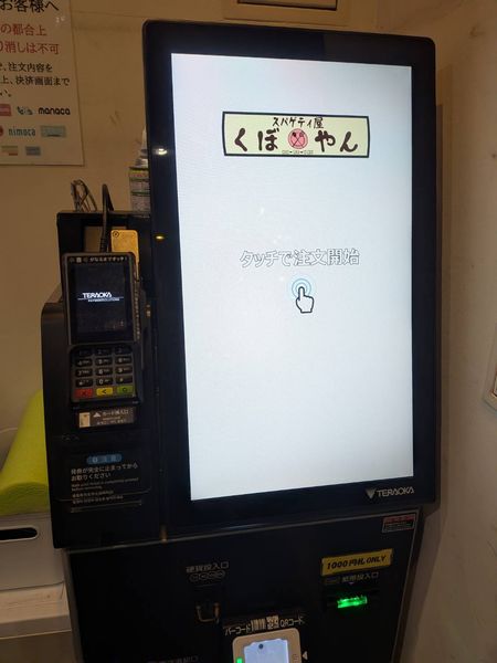 西新宿】700円！くぼやんのナポリタン300gが秒で消えたんだが…？旨すぎ