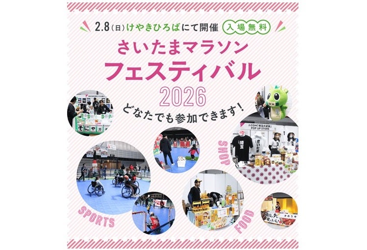 さいたま新都心】入場無料！ けやきひろばで「さいたまマラソン