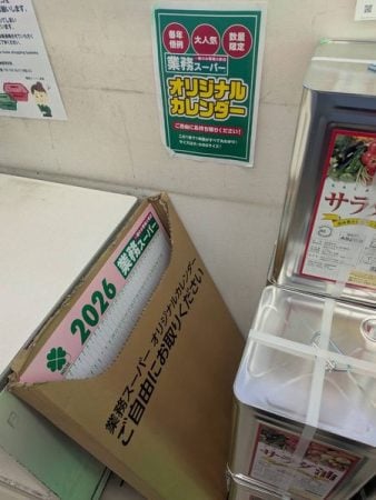 業務スーパー】初売りで発見！非売品カレンダーゲット♪知らないと損な