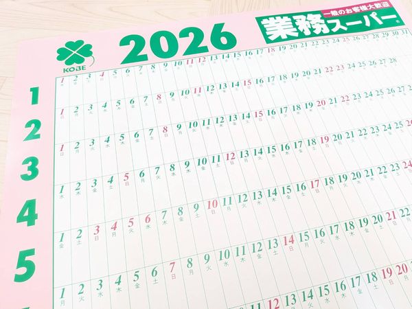 業務スーパー】初売りで発見！非売品カレンダーゲット♪知らないと損な