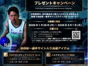 361° SPORTS】池田選手サイン入りグッズが当たるプレゼント企画を実施