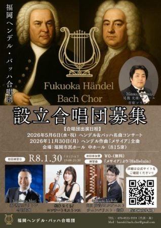 福岡市民ホールの公演に向けて第1期・設立合唱団員を大募集！｜特集