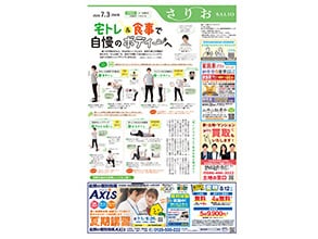 さりお・リビングおかやま・リビングくらしき バックナンバー