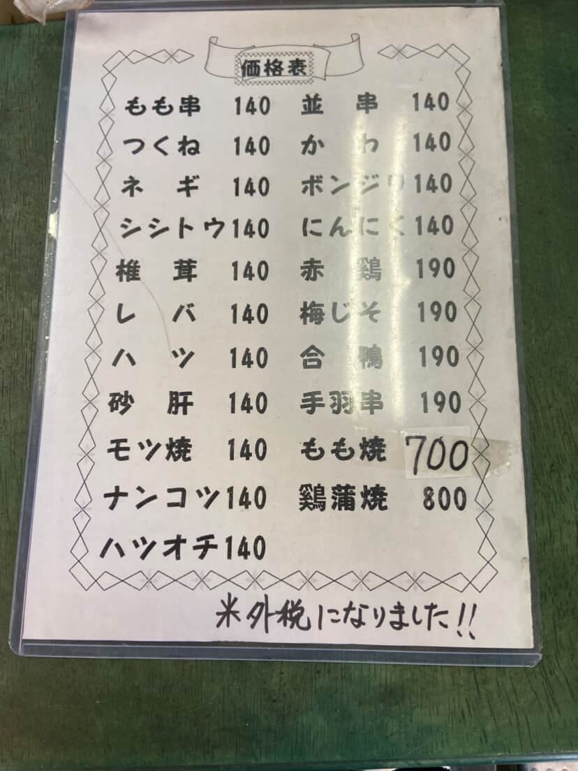 鳥 末 森下