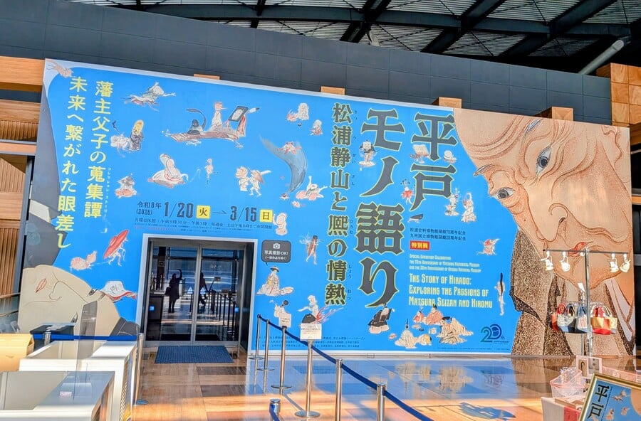 扁額 『大岡忠固 松平出雲守宛 消息』江戸後期の大名 古文書 額装 九州国立博物館】開館20周年記念特別展 「平戸モノ語り」高校生以下