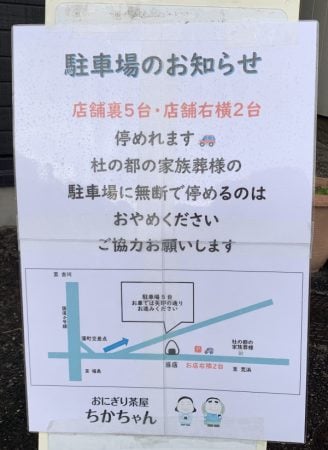 ほかほかおにぎりランチ「おにぎり茶屋 ちかちゃん」はおふくろの味で