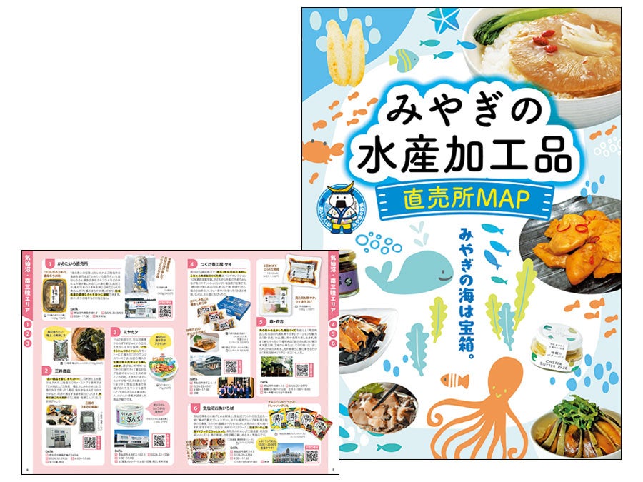 【みゃーとん】全国水産加工品総覧 全国水産加工たべもの展 2022｜食料新聞電子版