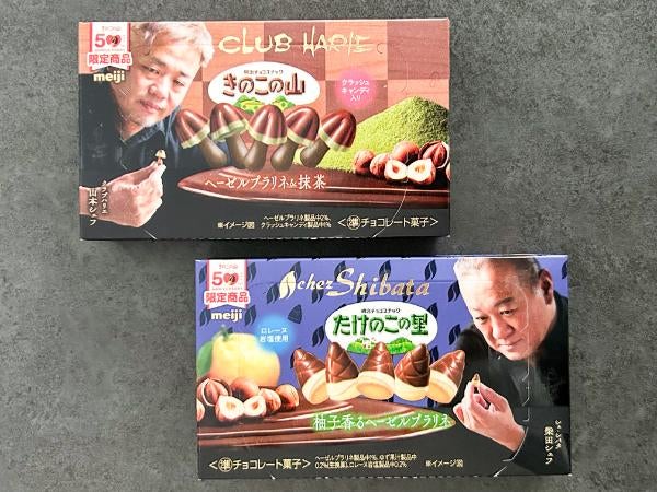 豪華な“どっち派”対決！明治 「きのこの山×クラブハリエ 」と