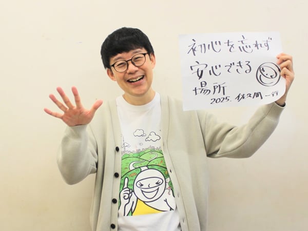佐久間一行　『地球がマイホーム』 佐久間一行さんに地元「茨城県 水戸市」の魅力をインタビュー｜特集