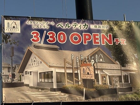 開店閉店まとめ】三鷹の3月開店閉店情報 | リビングむさしのWeb