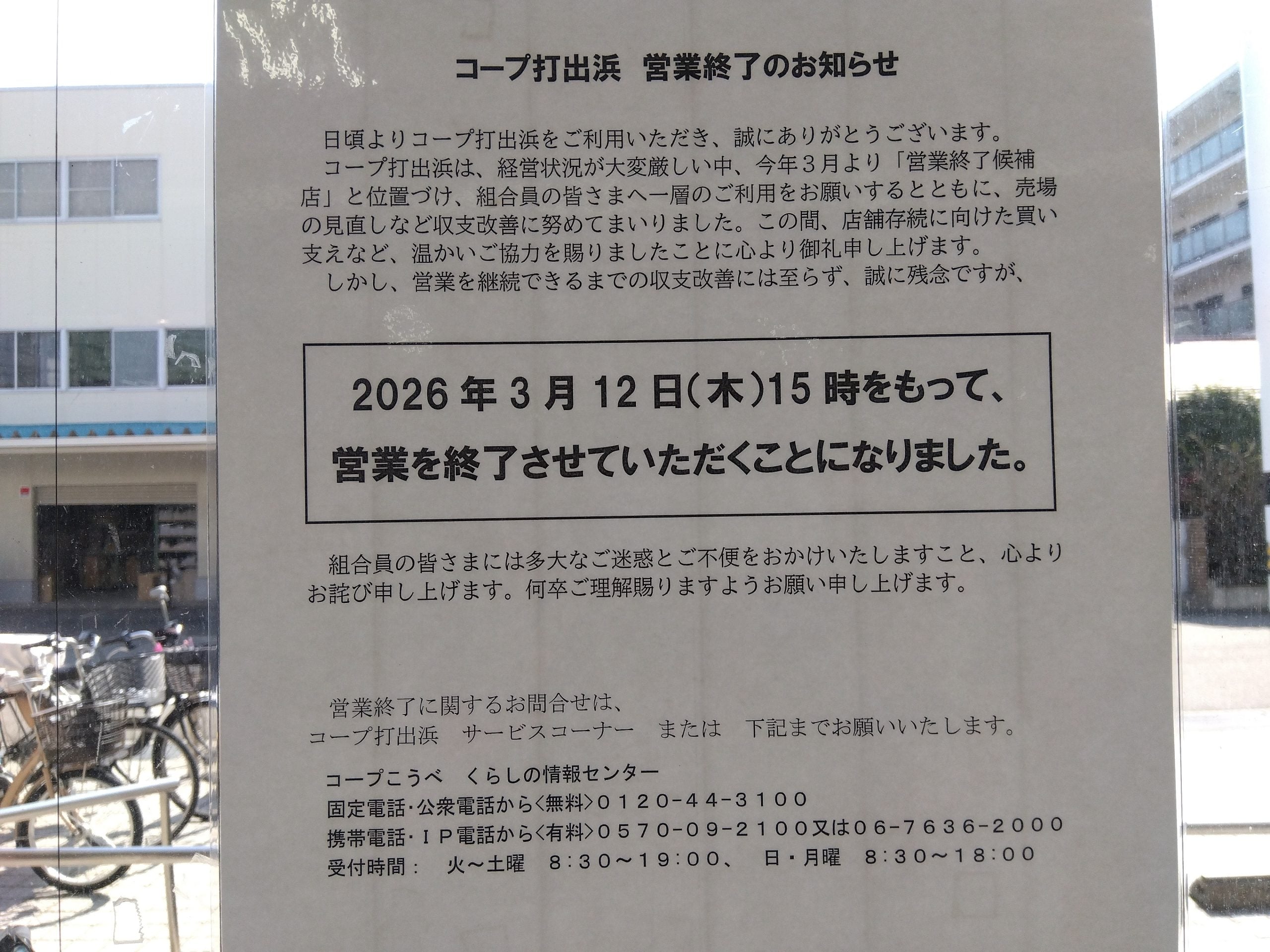 開店閉店まとめ】芦屋の3月開店閉店情報 | リビング神戸・阪神間Web