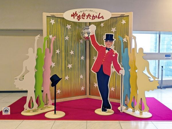 松坂屋美術館で「やなせたかし展 人生よろこばせごっこ」スタート