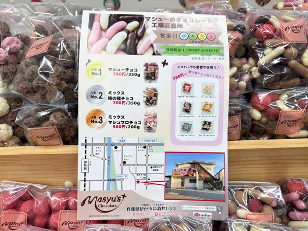 伊丹】お得なチョコいっぱい！「マシューのチョコレート工場直売所