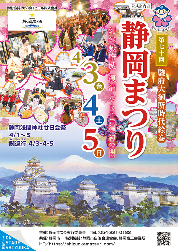 4/3～4/5】「第70回静岡まつり」開催！｜特集 | リビング静岡Web