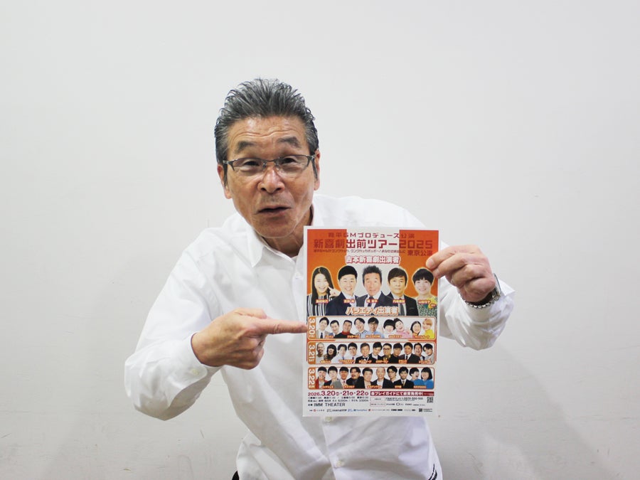 間寛平さんにインタビュー】おもしろくてアツアツな「新喜劇出前ツアー