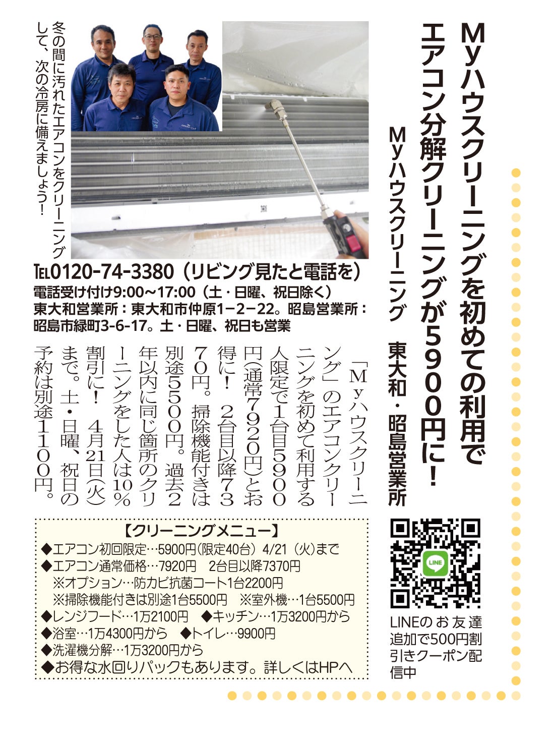 【特別価格！】エアコン分解クリーニング！　特別価格でご案内中！ Bee Clean｜☆キャンペーン開催中☆ ノーマルエアコン 6,600円！1週間