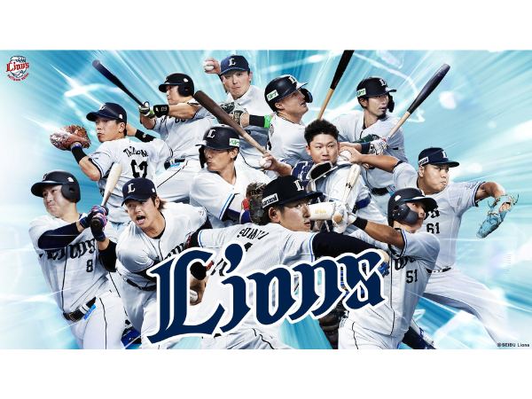 埼玉西武ライオンズ 追加募集決定！ 若干名】「埼玉西武ライオンズ」一軍公式戦：5/20(水