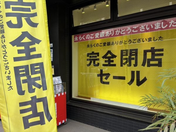 閉店】3/29まで、紳士服コナカ三鷹店で「最大半額」の閉店セール開催中