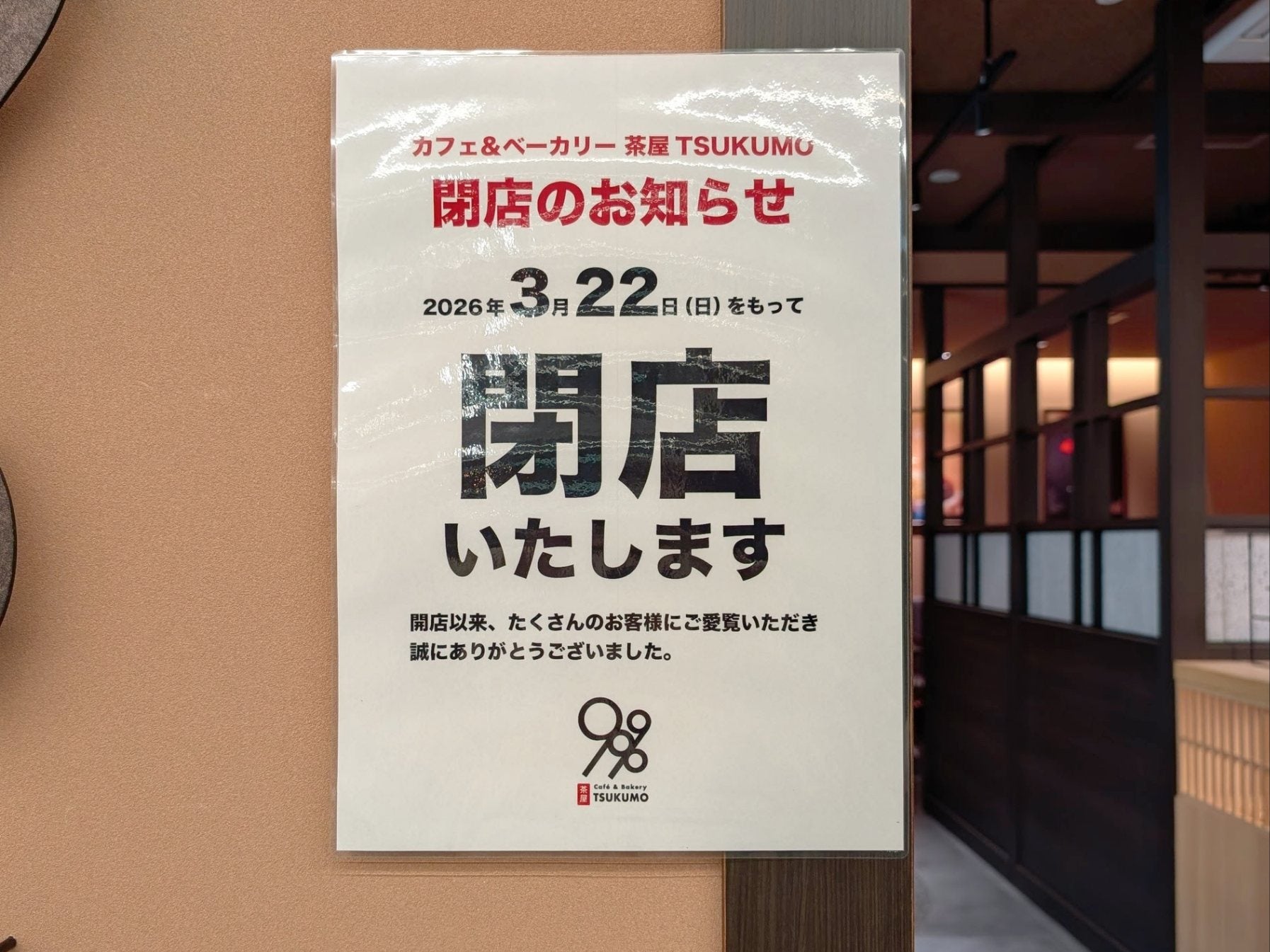 開店閉店まとめ】枚方の3月開店閉店情報 | リビング大阪Web