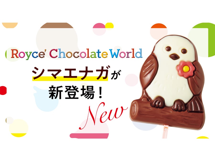 新千歳空港】限定のロイズポップチョコに「シマエナガ」が仲間入り