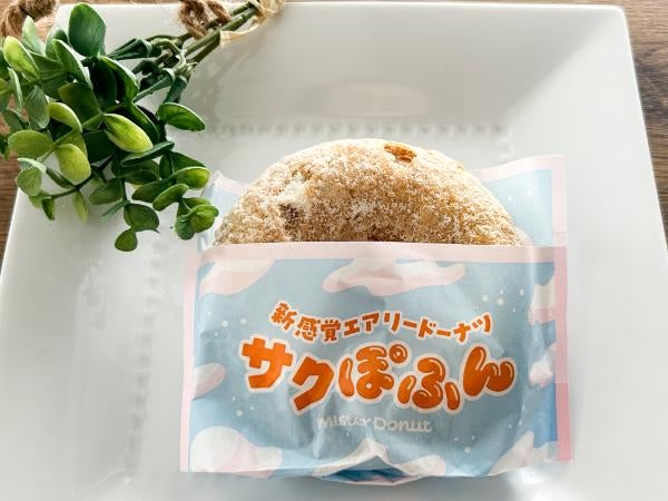 ザク、サク、ぽふっ♡話題のミスド新作「サクぽふん」をゲット！2種類