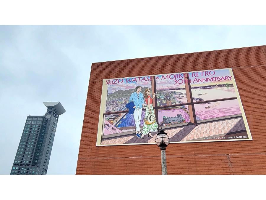 心ときめく新名所！わたせせいぞうさん巨大壁面アート【門司港レトロ30