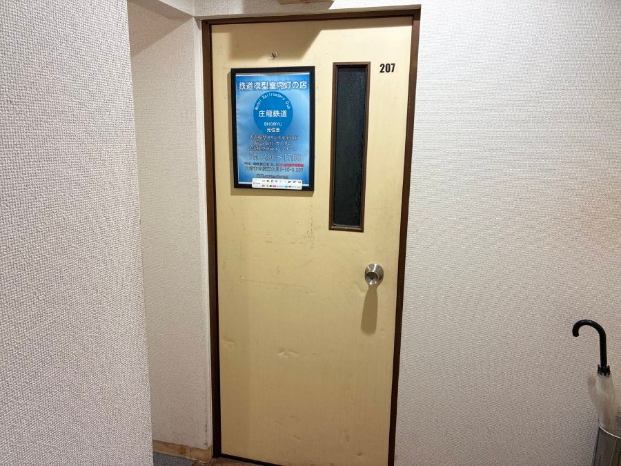 庄龍鉄道　元住吉です。 閉店】4月5日（日）閉店！「庄龍鉄道」@元住吉 | リビング田園都市Web