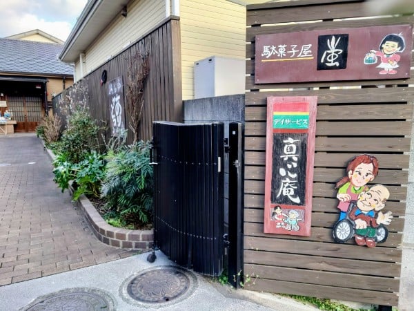 東野】遠足時も大人気！昭和レトロな懐かしい駄菓子屋｢蛍｣ | リビング