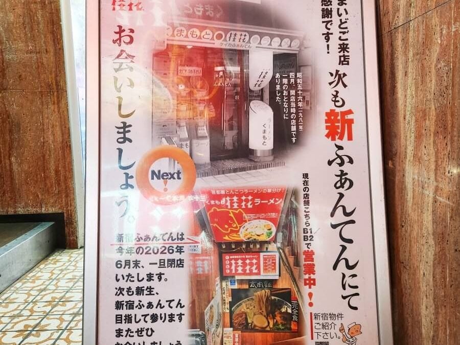 閉店まとめ】新宿の5月グルメ閉店情報 | リビング東京Web