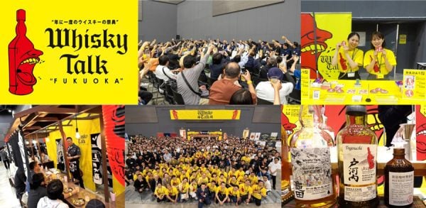 ウイスキー文化の祭典”「ウイスキートーク福岡2026」ペア招待券を2人に