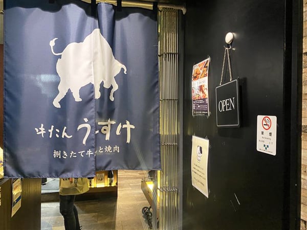 【吉祥寺】吉祥寺駅から徒歩2分！店内わんこOKの「牛たんうしすけ吉祥寺店」 | リビングむさしのWeb