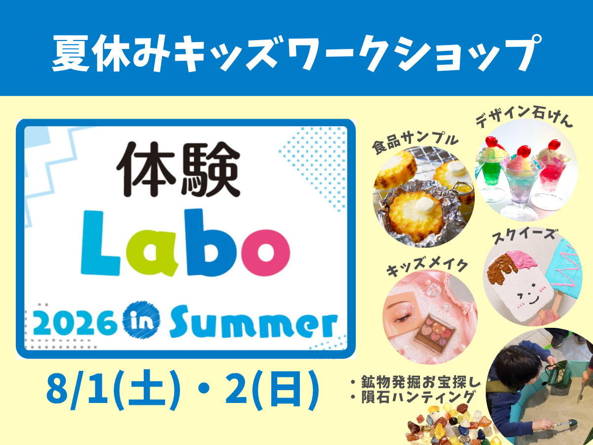 SAPIX2024年度小学3年理科Daily・Winter・ワークショップ 1次募集】毎年満席！ 8/1(土)・2(日)夏のキッズワークショップ「体験