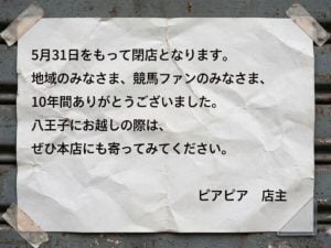 【閉店まとめ】立川の6月グルメ閉店情報