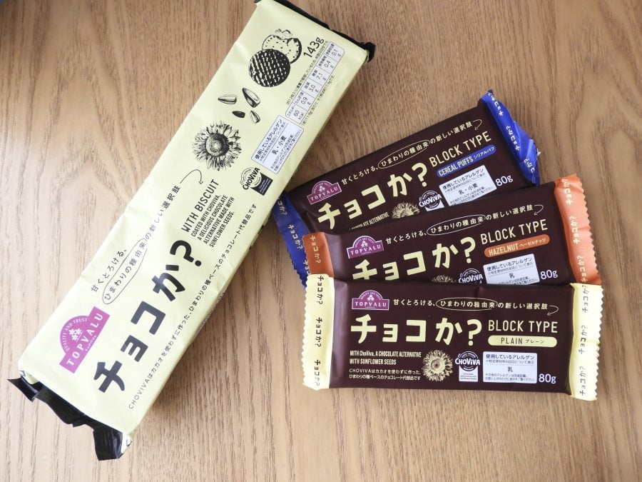 ひまわりチョコさんの出来ました専用ページです。他の方は購入しないでください。 イオン】SNSで話題の「チョコか？」を発見！チョコ好きが食べてみたら