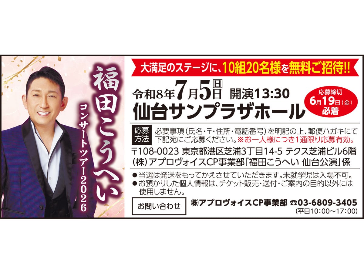 10組20人を無料招待】7/5（日）開催「福田こうへい コンサートツアー