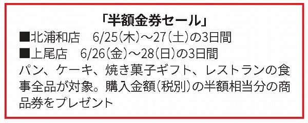 ボンドール北浦和店・上尾店】好評の「半額金券セール」を開催＆通常の