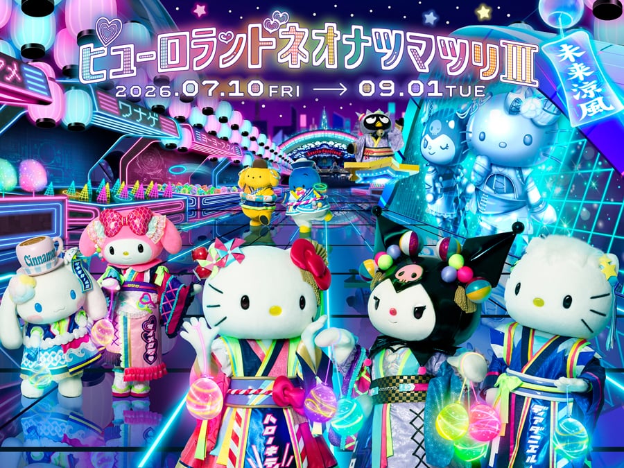 多摩】7/10（金）から「ピューロランドネオナツマツリⅢ」開催