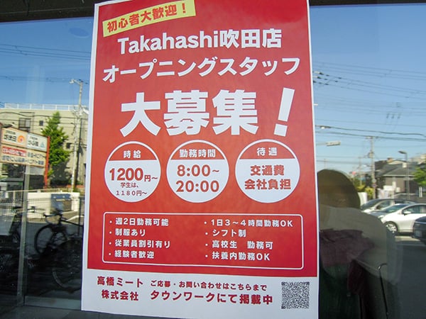 【開店】吹田「Takahashi 吹田店」2026年7月中旬オープン！