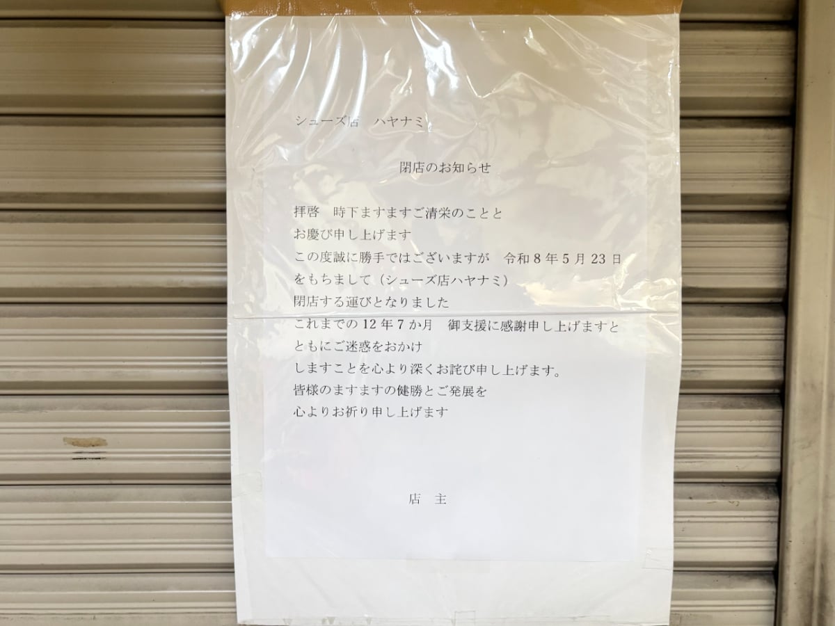 閉店まとめ】蒲生四丁目・今福西・鶴見緑地の6月閉店情報 | リビング
